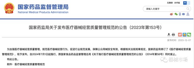 医械经营新规2024年施行！(图1)