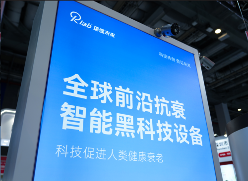 Rlab时光梭惊艳亮相2024中国国际医疗器械博览会展现中国抗衰科技实力(图4)