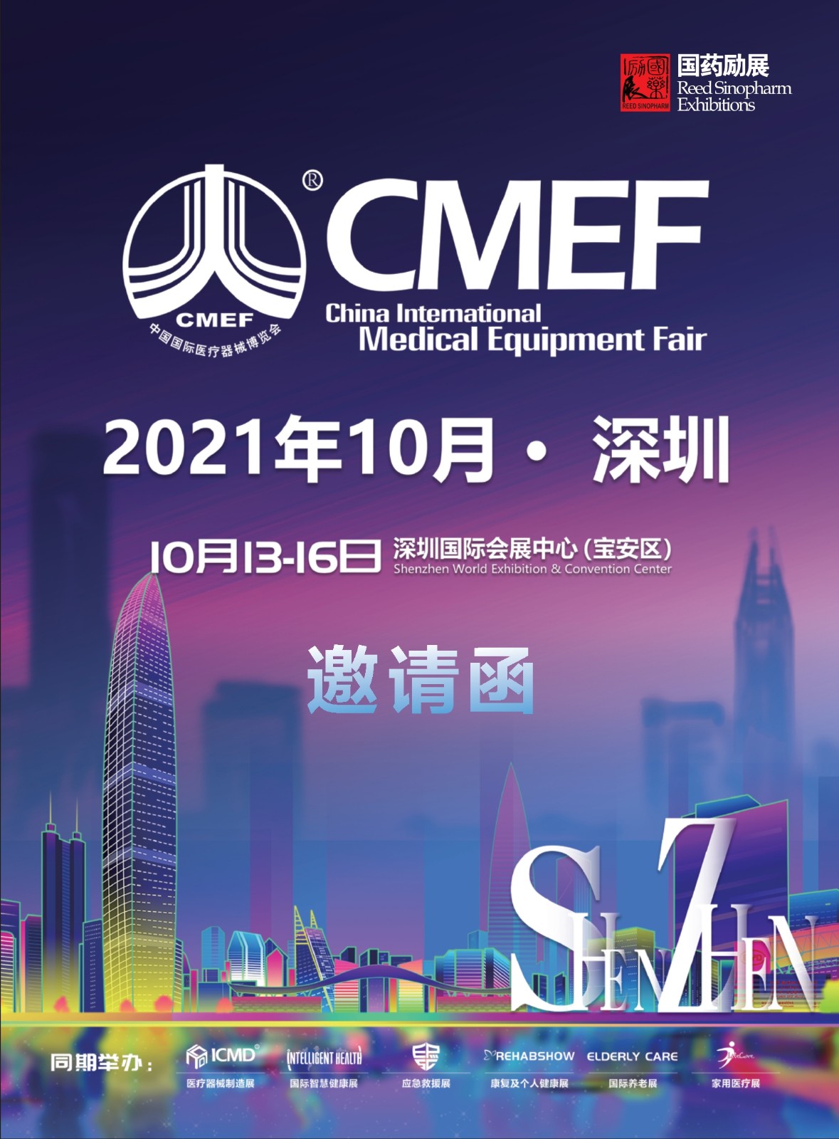 中国国际（上海）医疗器械展览会(图1)