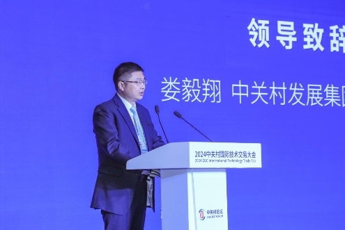 2024中关村国际技术交易大会：这场高端