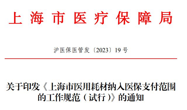 刚刚！医保局下令！大批创新医疗器械迎重大