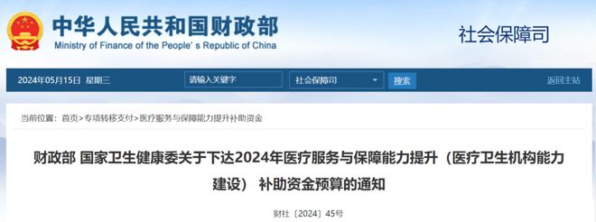 1499亿！中央财政下发配置大批医疗设备