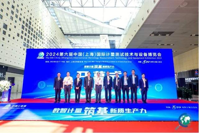 2024第六届中国（上海）国际计量测试技术与设备博览会今日开幕(图4)