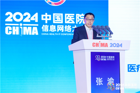 腾讯健康出席CHIMA2024全面展示A
