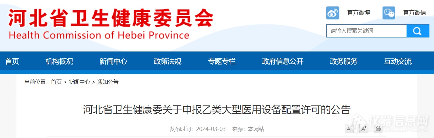 5万亿设备更新医疗设备配置启动多地卫健委发布通知(图3)