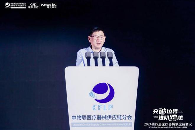 2024第四届医疗器械供应链会议在天津举行(图1)