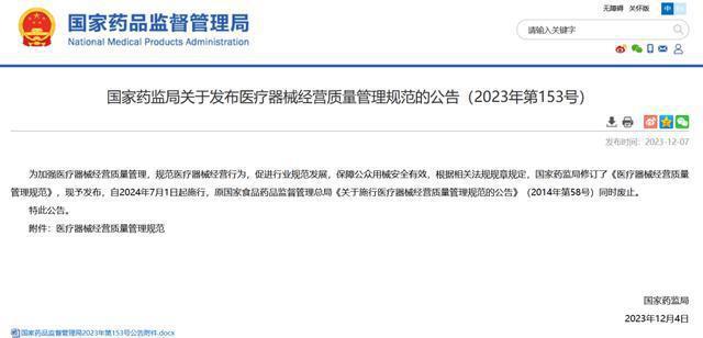 202471新版《医疗器械经营质量管理规