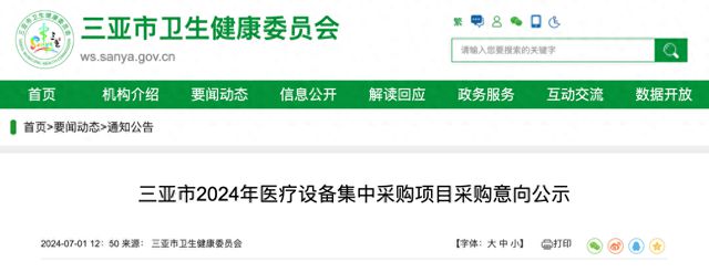 地方医疗设备集采进行时或将利好国内医疗设备企业(图1)