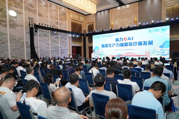 “算力+AI”中国移动赋能医疗健康新发展(图1)