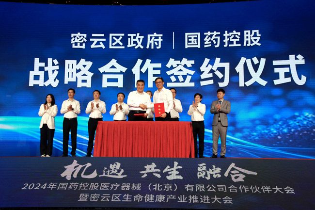 密云区举办生命健康产业推进大会