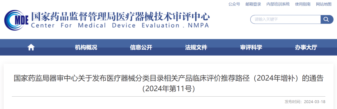 2024年增补：医疗器械分类目录