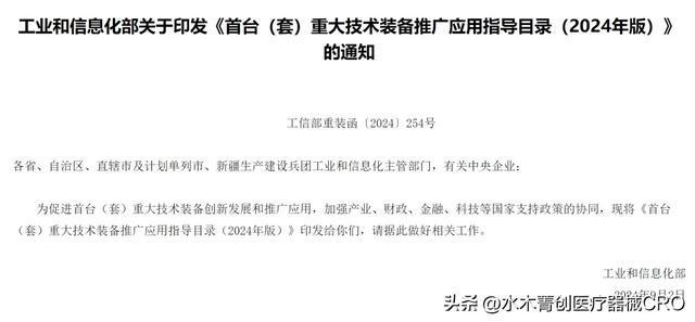 工信部发文高端医疗装备迎重大利好(图2)