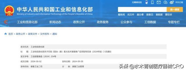 工信部发文高端医疗装备迎重大利好