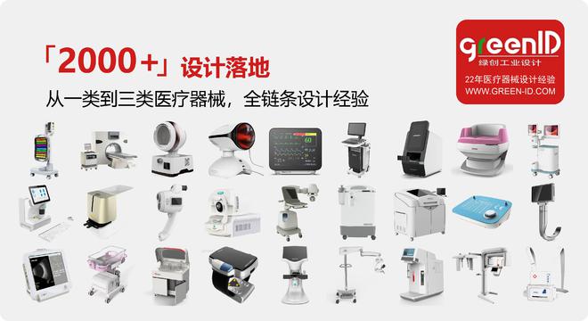 医疗器械设备仪器设计风险管理：确保患者安全与合规性｜绿创设计(图3)