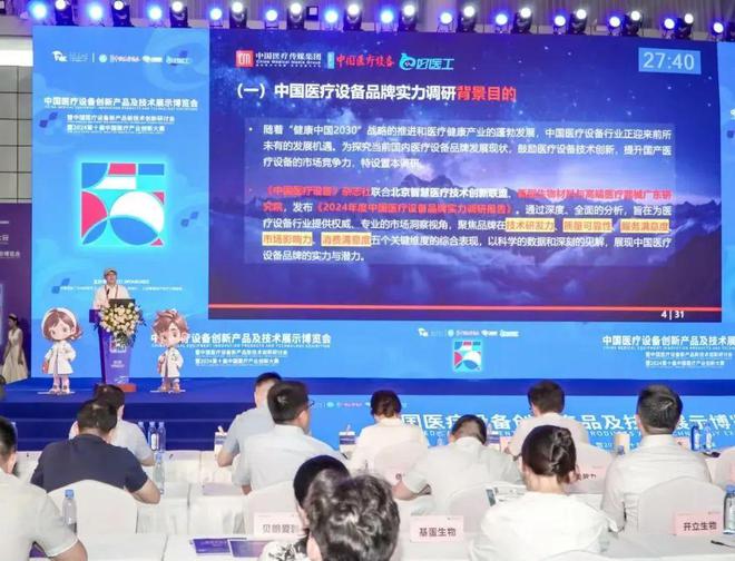 重磅！《2024年度中国医疗设备品牌实力