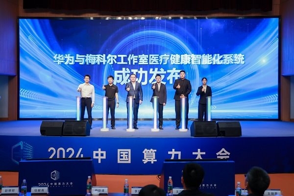 2024中国算力大会医疗行业人工智能应用技术分论坛成功举办(图11)