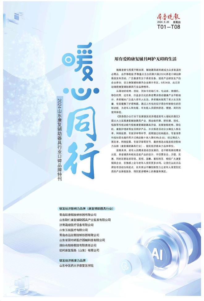 2024银发经济影响力品牌济南晟煌医疗设