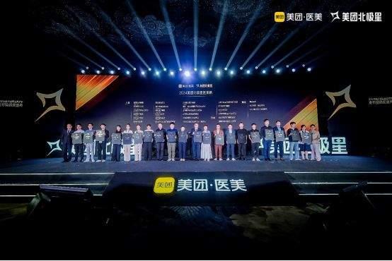聚焦医疗专业力与服务体验感？2024美团北极星医美榜发布(图3)
