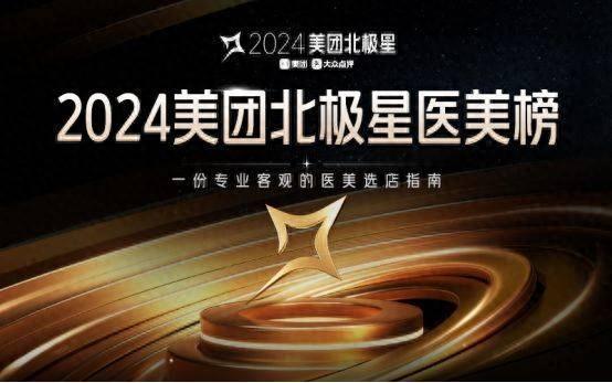聚焦医疗专业力与服务体验感？2024美团