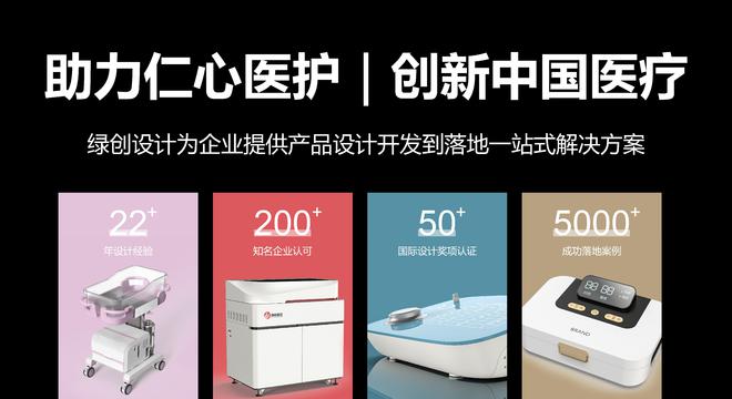 深圳工业设计在医疗设备领域的应用与实践｜绿创设计(图2)
