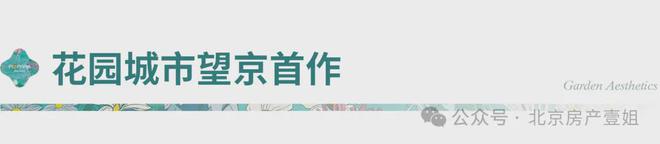中建璞园售楼处欢迎您-北京中建璞园2024首页丨价格楼盘详情(图6)