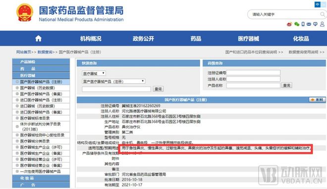 产品已获FDA批准SoundHealth可穿戴设备如何引领鼻炎治疗新潮流？(图3)