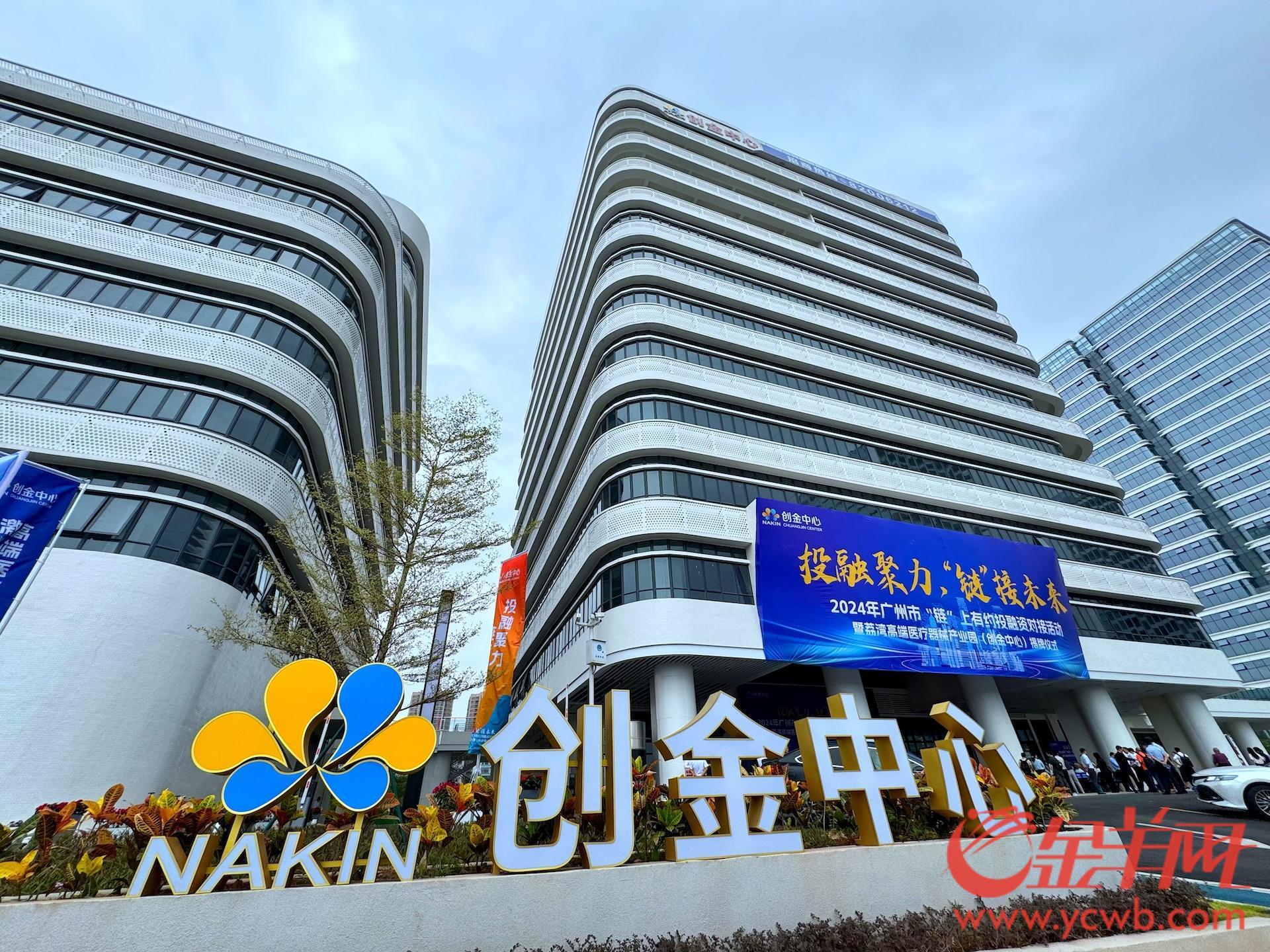 广州荔湾高端医疗器械产业园(创金中心)揭牌(图4)