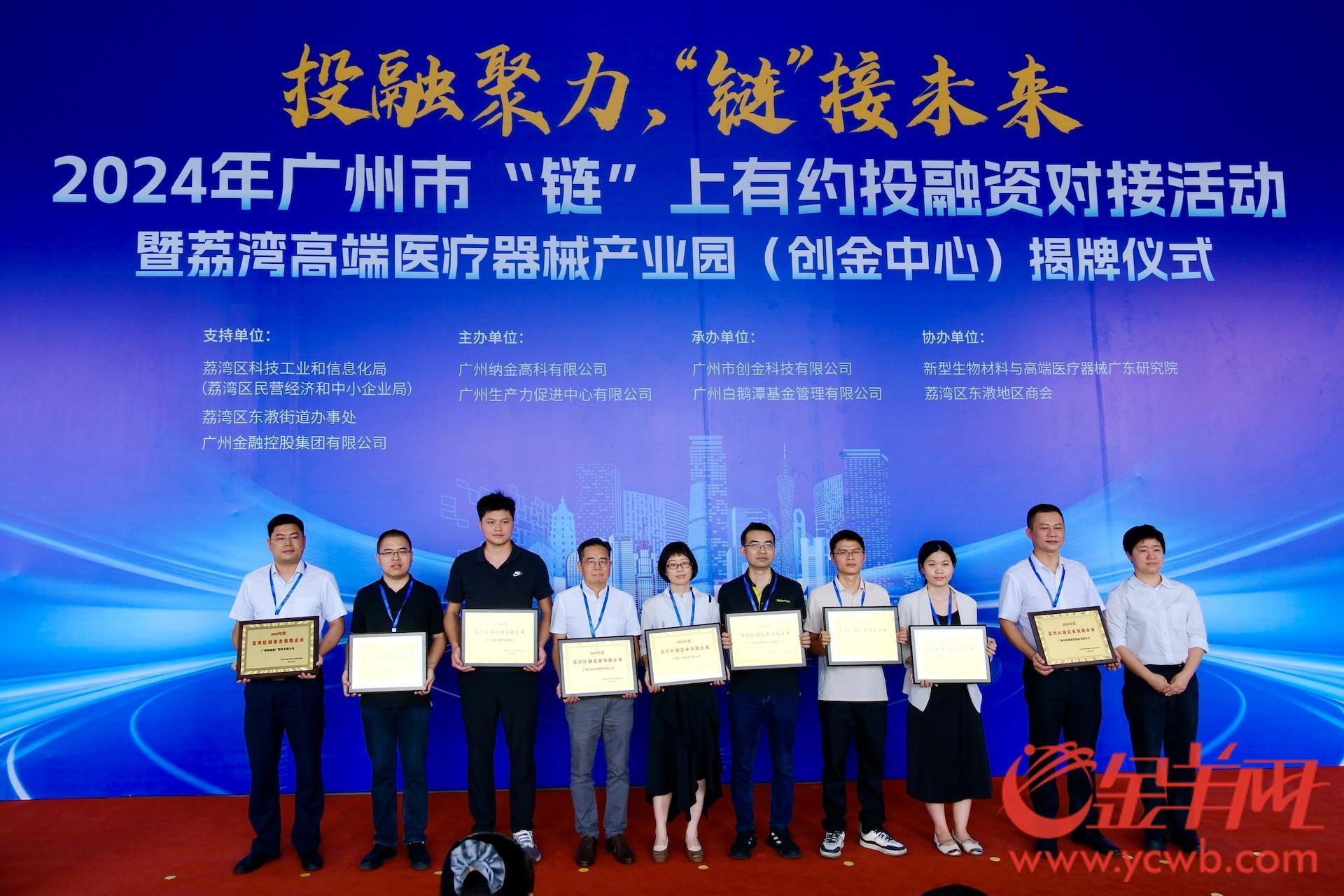 广州荔湾高端医疗器械产业园(创金中心)揭牌(图5)