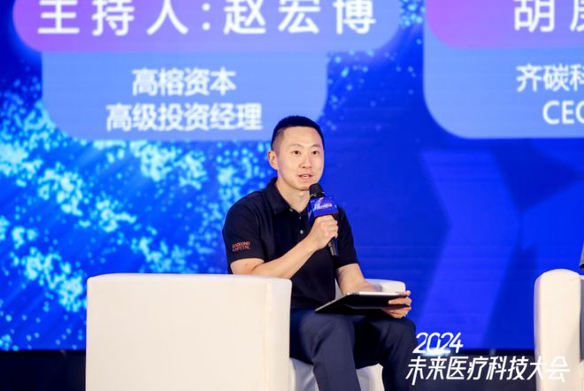 医疗器械创新发展之路2024未来医疗科技大会(图2)