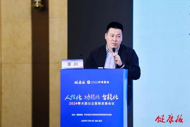 2024年大型公立医院发展会议∣有度有序统筹布局区域医疗中心(图5)