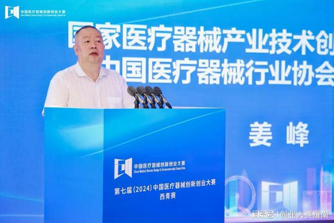第七届(2024)中国医疗器械创新创业大赛产业转化专场赛高燃开赛(图3)