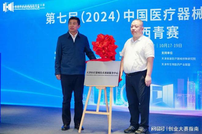 第七届(2024)中国医疗器械创新创业大赛产业转化专场赛高燃开赛(图4)