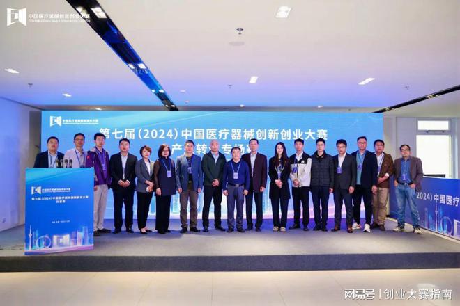 第七届(2024)中国医疗器械创新创业大赛产业转化专场赛高燃开赛(图5)