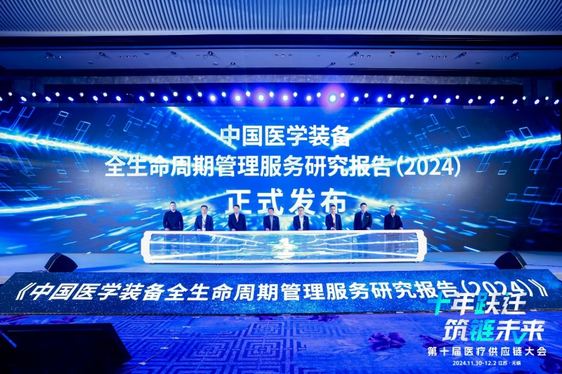 国药医工联合中物联重磅发布《2024中国