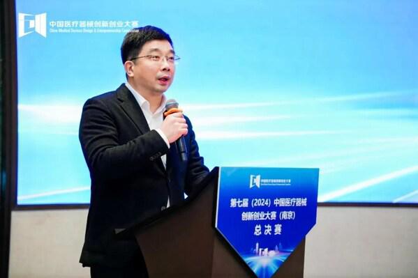 第七届(2024)中国医疗器械创新创业大赛(南京)总决赛圆满落幕(图1)