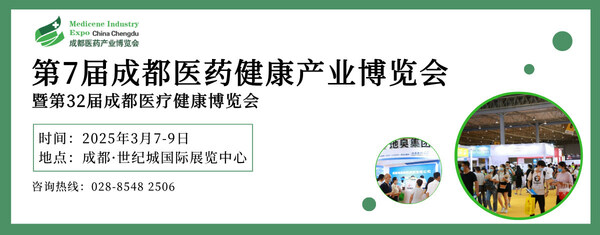 第7届成都医药健康产业博览会3月7-9日
