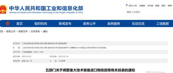 五部门发文！3月1日起进一步限制采购进口