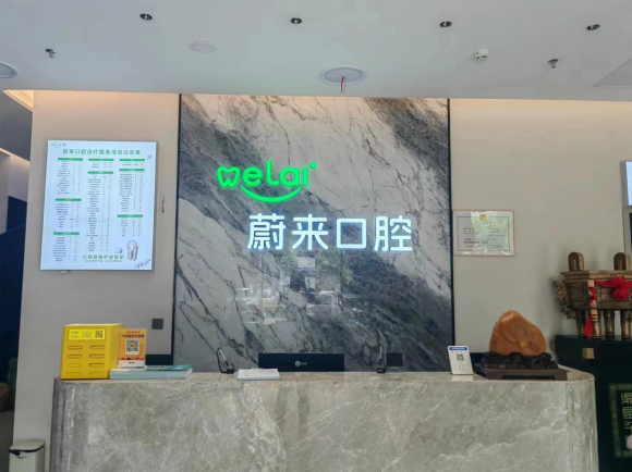邵阳蔚来口怎么样？新兴口腔诊疗的优质之选