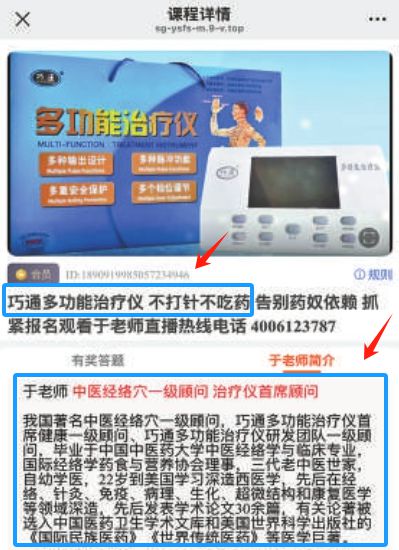 记者暗访“健康直播间”宣称“不打针不吃药”洗脑式卖药(图4)