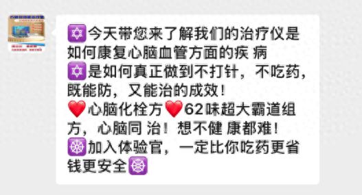 记者暗访“健康直播间”宣称“不打针不吃药