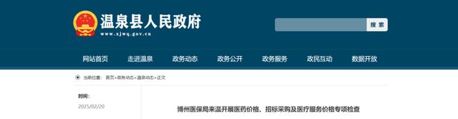 医保局发文：严查耗材集采执行涉大批医院、经销商(图3)