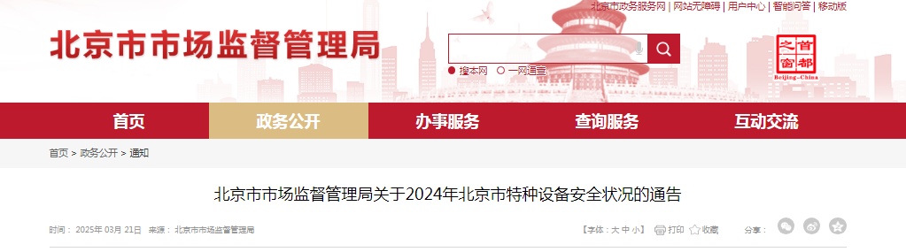 北京市市场监督管理局发布关于2024年北