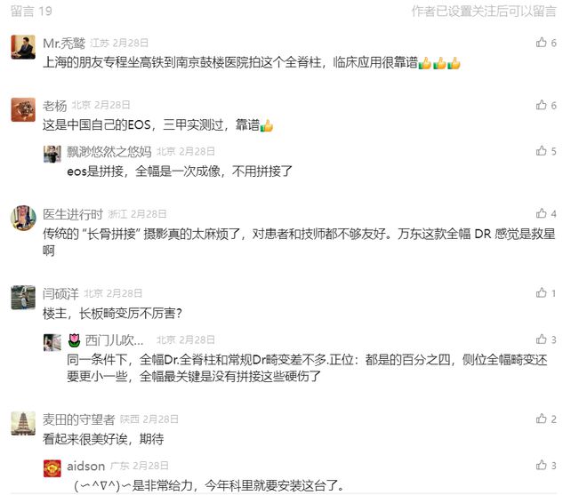 逆势增收23%万东医疗或走上预期兑现之旅(图4)