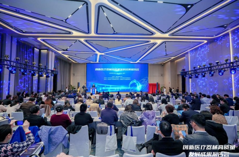 创新医疗器械高质量发展成果报告会在北京昌