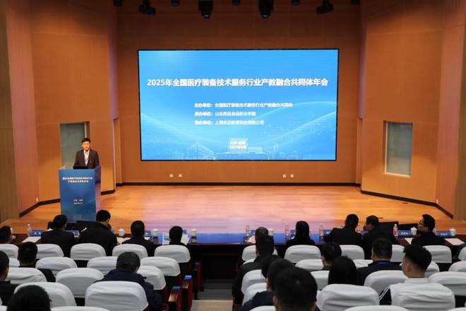 全国医疗装备技术服务行业产教融合共同体年会在山东药品食品职业学院举行(图1)