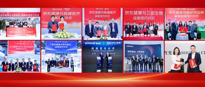 重磅签约！京东健康CMEF展会期间揽入超