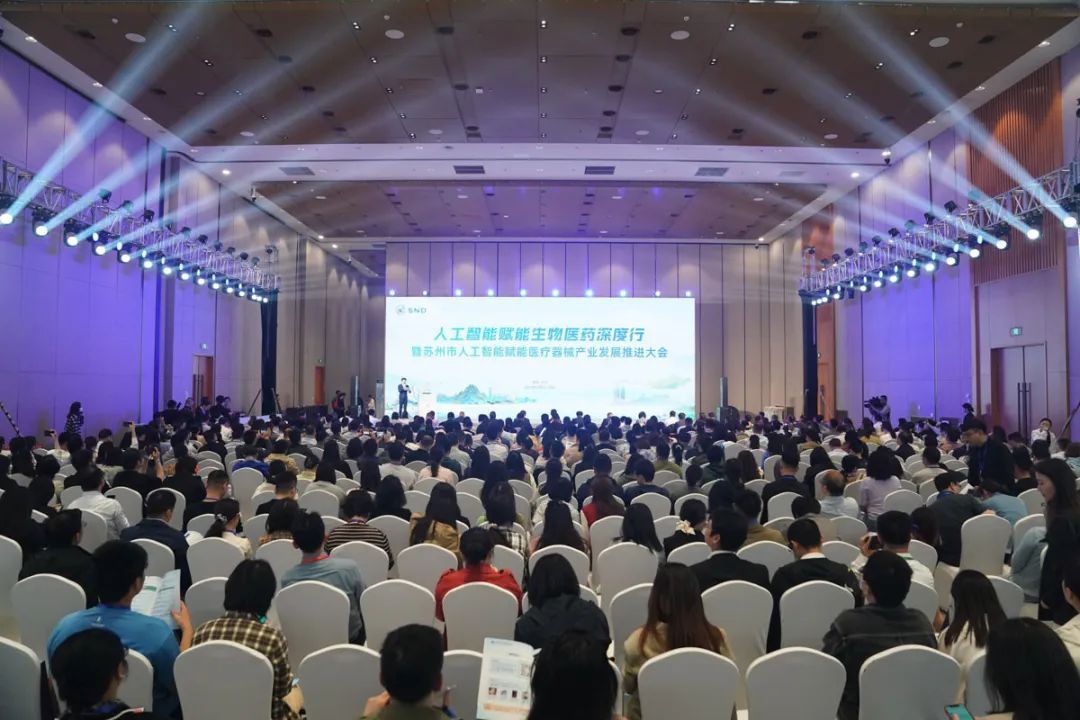 苏州市人工智能赋能医疗器械产业发展推进大会在苏州高新区召开(图1)