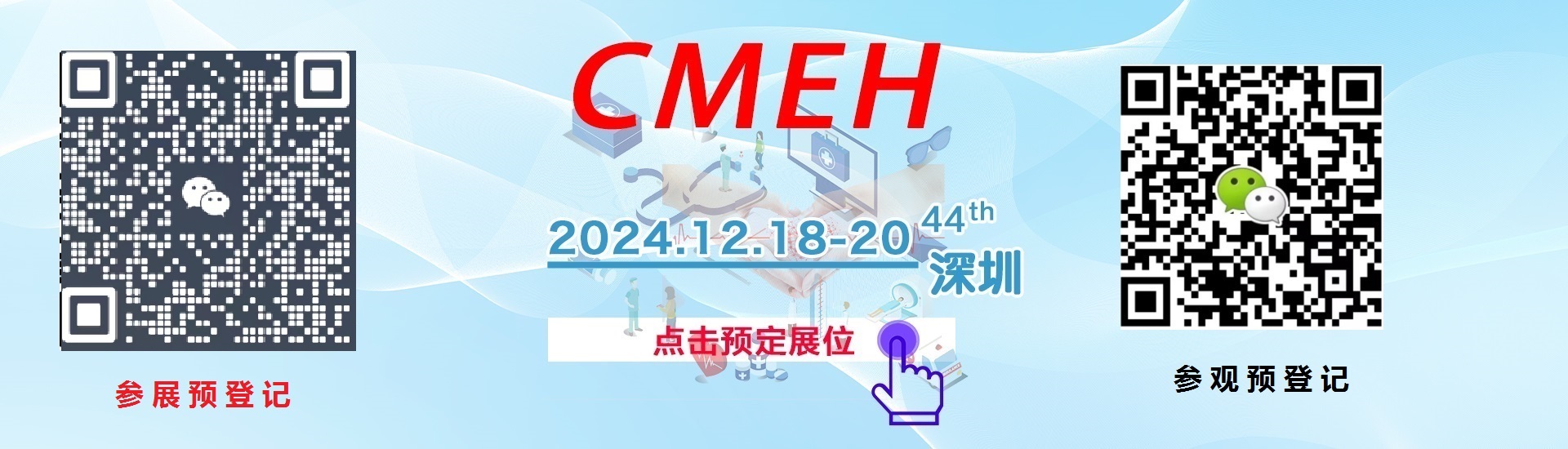 参观指南——2024深圳国际医疗器械展览