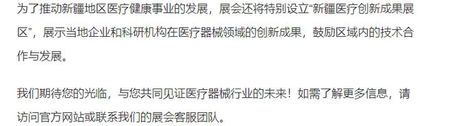 2025新疆乌鲁木齐医疗器械展会新疆医疗器械展【】(图2)