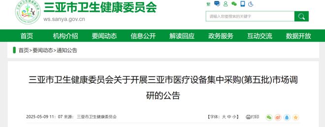 2025年医疗设备“集采”来了！(图1)